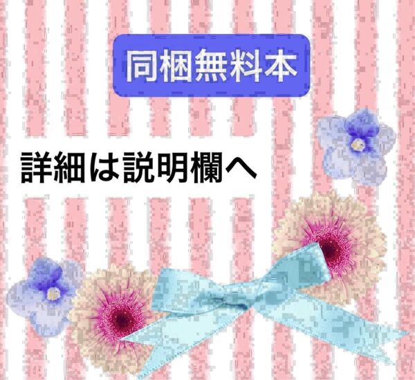 他ページの本を購入で同梱1冊無料 /不定期追加更新 / BLコミック ボーイズラブ オメガバース 人外 dom subユニバース