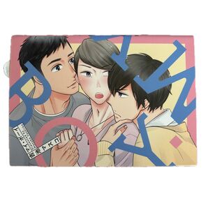 吉池マスコ マイ・ボーイ MY・BOY BLコミック ボーイズラブ BLコレクション