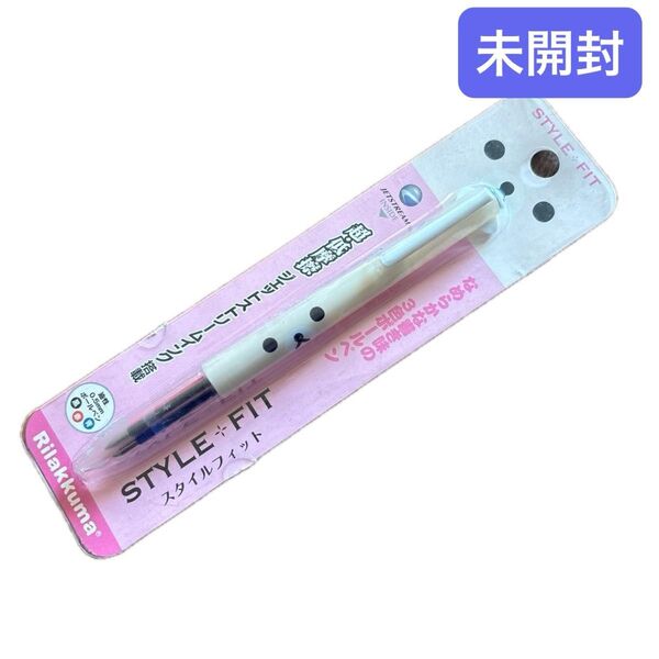 サンエックス スタイルフィット リラックマ コリラックマ 3色ボールペン 油性 0.5mm サンエックスキャラクターグッズ