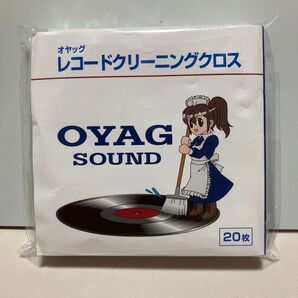 レコードクリーニングクロス OYAG SOUND 20枚