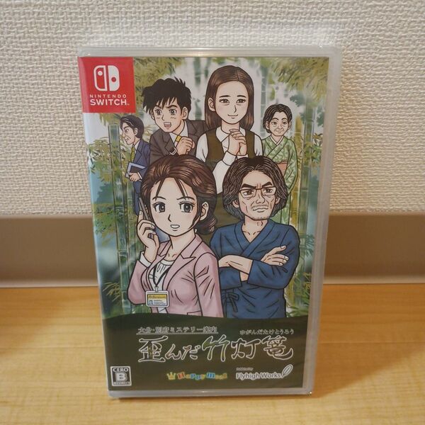 新品未開封 SWITCH 大分 別府ミステリー案内 歪んだ竹灯篭