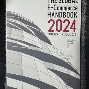 海外30の国・地域のEC概況を網羅した越境EC攻略のためのデータ・解説書 海外ECハンドブック