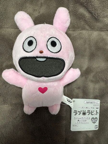にしむらゆうじ作品 ラブラビット ぬいぐるみ