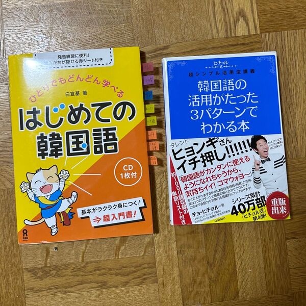 【はじめての韓国語】【韓国語の活用がたった3パターンでわかる本】2冊セット
