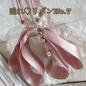 垂れリボンNo.7☆サテン☆サテン☆ピンク