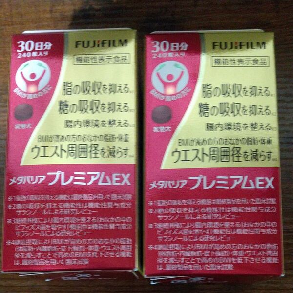 メタバリア プレミアムEX 30日分×2個