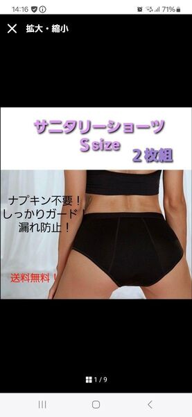 サニタリーショーツ 生理用ショーツ ナプキン不要 吸水型 次世代ショーツ 漏れ防止 しっかりガード 消臭効果 インナー S 2枚組