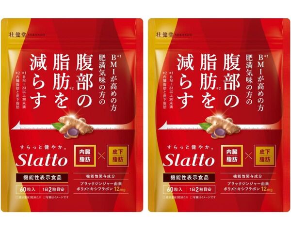 2セットslatto お腹の脂肪 内臓脂肪/皮下脂肪を減らす ダイエットサプリ脂肪燃焼ブラックジンジャー 機能性表示食品 30日分