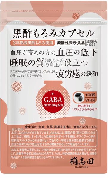 血圧下げるサプリ GABA 黒酢 サプリ 31日分 血圧 & 睡眠 & 疲労感 睡眠の質 疲れ 国内工場 福山黒酢 桷志田
