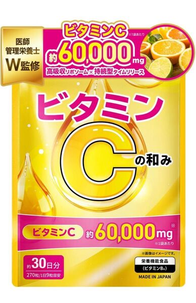 ビタミンCの和み リポソームビタミンC 高濃度 ビタミンC サプリ 60000mg/袋 30日分 270粒 (1個)