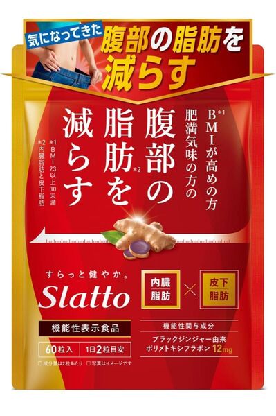 slatto お腹の脂肪 内臓脂肪/皮下脂肪を減らす ダイエット サプリ 脂肪燃焼 ブラックジンジャー 機能性表示食品 30日分
