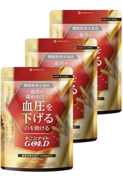 【3袋セット】キニシナイトGOLD 血圧ケア サプリ 高めの血圧を下げるのを助ける 機能性表示食品 30日分3袋