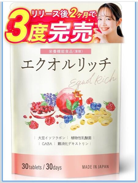 【クリニック共同開発】エクオルリッチ 栄養機能食品 エクオール含有乳酸菌 12mg 国内製造 30日分30粒