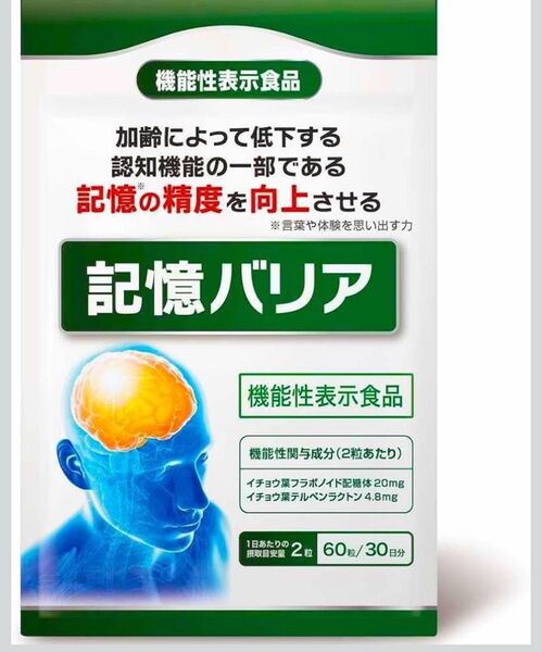 3セット記憶バリア イチョウ葉 サプリ 認知機能 記憶 言葉や体験を思い出す力サプリメント 30日分 国内製造 機能性表示食品