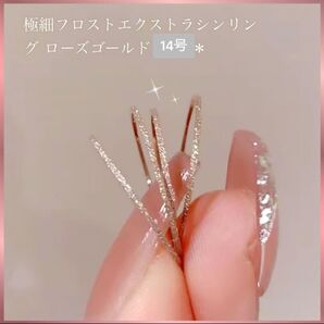 極細 0.5㎜18k流砂金素輪指輪フロストエクストラシンリング ローズ14号豪華