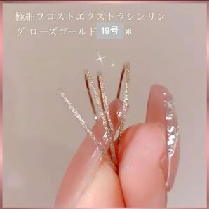 極細 0.5㎜18k流砂金素輪指輪フロストエクストラシンリング ローズ19号豪華