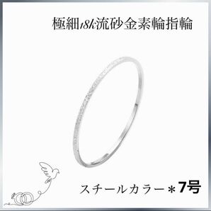 極細 0.5㎜18k流砂金素輪指輪フロストエクストラファインリングスチール7号