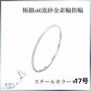 極細 0.5㎜18k流砂金素輪指輪フロストエクストラファインリングスチール17号