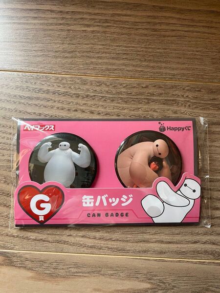 ベイマックス ハッピーくじ G賞 缶バッジ 一番くじ