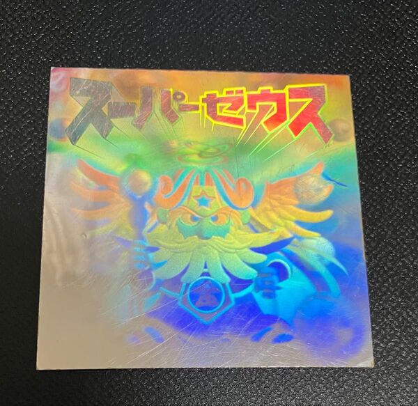 スーパーゼウス 白ホロ