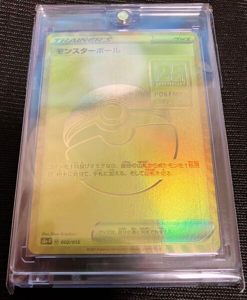 ポケモンカード モンスターボール 25th