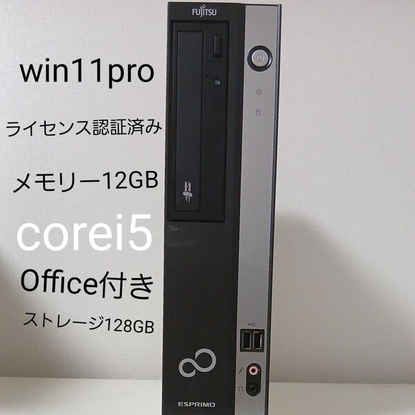 美品のパソコン中古ライセンス認証済み