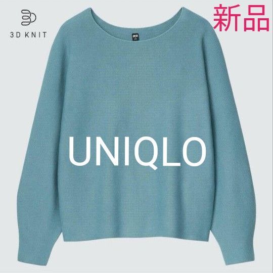 UNIQLO 3Dコットンボリュームスリーブセーター グリーン 長袖 XS 新品 ニット