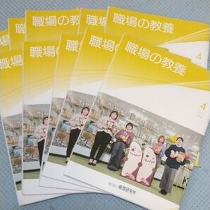 職場の教養 2025年 4月 10冊 倫理