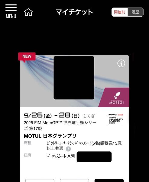 MotoGP 日本グランプリ 2025 もてぎ ビクトリーコーナーテラス ボックスシート 3日通し