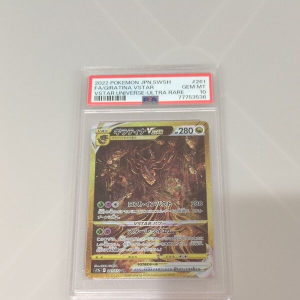 ポケモンカード ギラティナVSTAR SAR PSA10