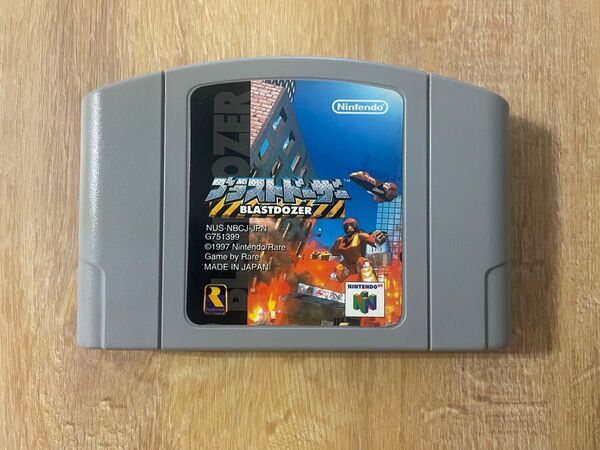 ブラストドーザー (N64)