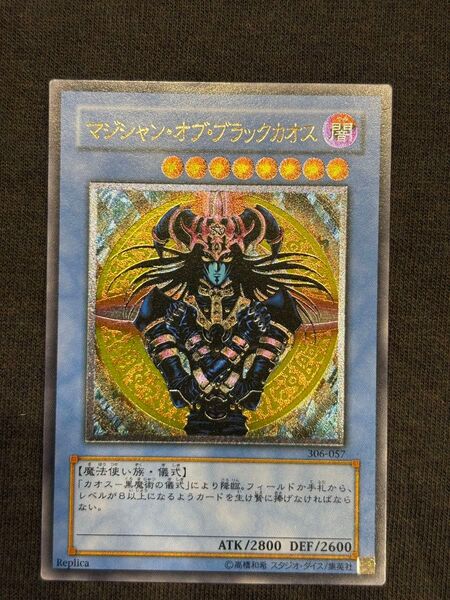 マジシャンオブブラックカオス美品レリーフ 遊戯王3期旧レリーフアルティメットレア絶版希少