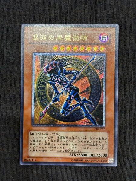 混沌の黒魔術師美品レリーフ 遊戯王3期旧レリーフアルティメットレア絶版希少