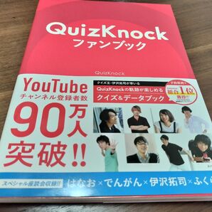 QuizKnockファンブック