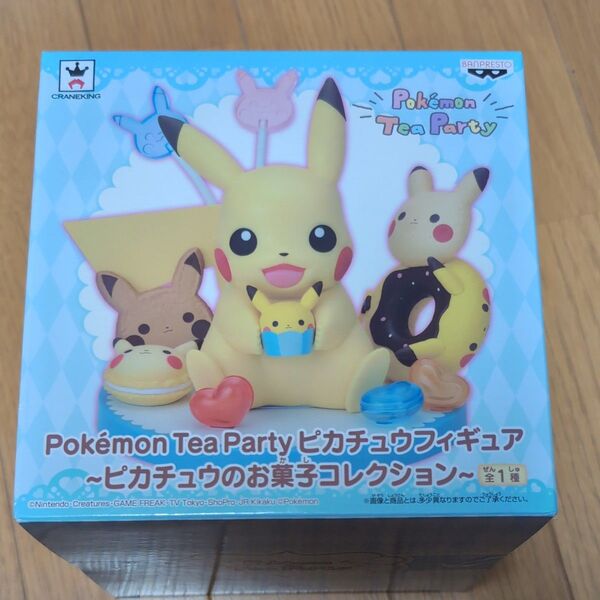 ポケモンティーパーティーピカチュウフィギュア 全1種 未開封