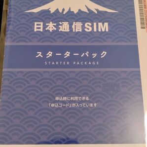 日本通信SIM スターターパック 日本通信 NT-ST2-P