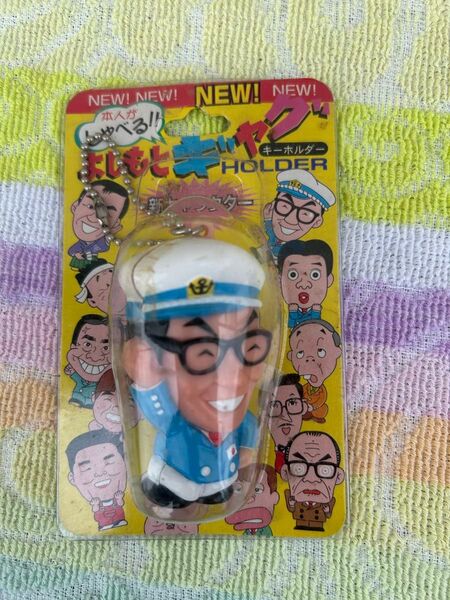 横山やすし よしもとギャグキーホルダー 昭和 平成初期 レトロ マスコット キャラクター