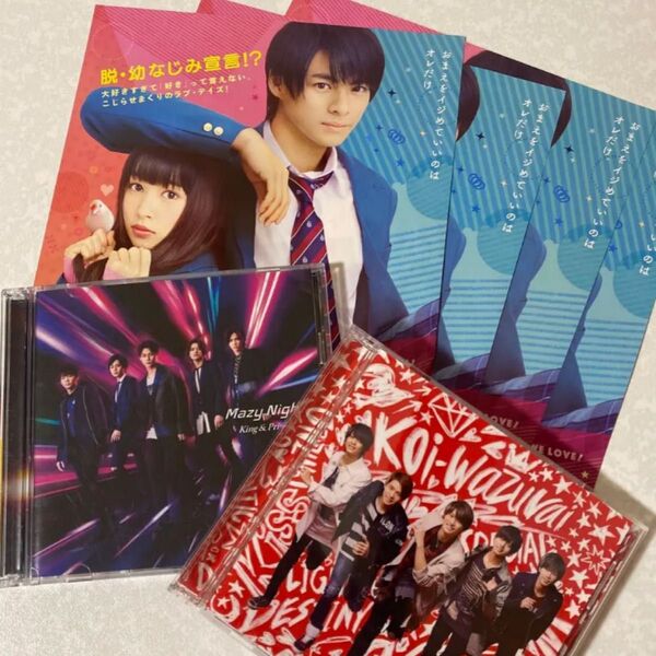 キンプリ koiwazurai mazynight King&Prince CD 神宮寺勇太 平野紫耀 永瀬廉 髙橋海人 岸優太