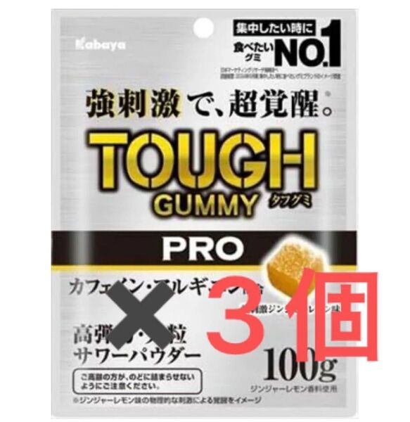 カバヤ タフグミ PRO カフェイン ジンジャーレモン 100g×3個