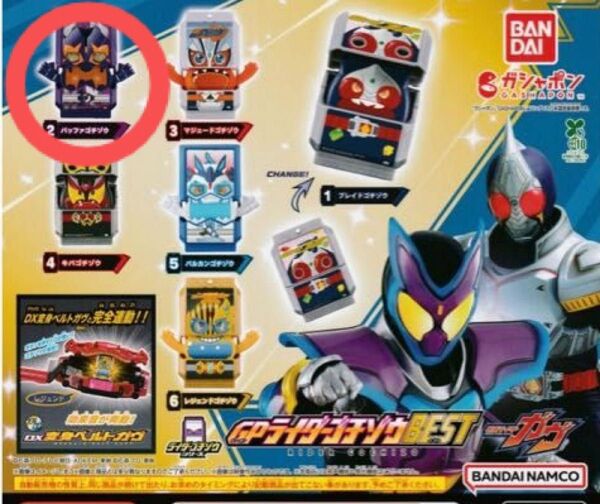 仮面ライダーガヴ GPライダーゴチゾウBEST ガチャガチャ カプセルトイ