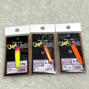 アイジェットリンク アイジェットソード 0.9g 3個セット まとめ売り エリア 管釣り トラウト スプーン ネイティブ 渓流
