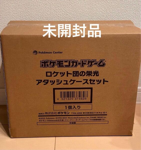ロケット団の栄光 アタッシュケースセット ポケモンカード 未開封品