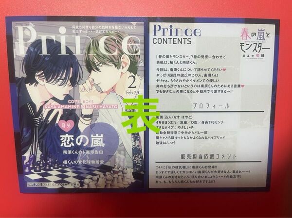 春の嵐とモンスター7巻 TSUTAYA 私の彼氏棚 イラストカード 特典 ミユキ蜜蜂 白泉社 花とゆめ