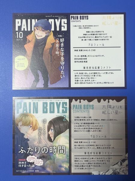 太陽よりも眩しい星 河原和音 TSUTAYA 購入特典カード 別冊マーガレット 別マ
