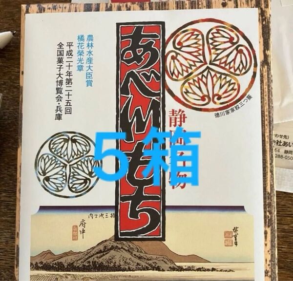 安倍川餅 きな粉&あんこ 5月26日発送予定