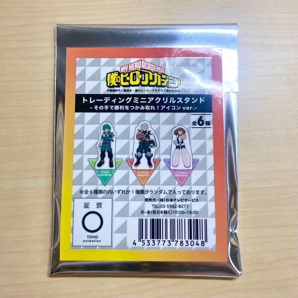 ヒロアカ ミニアクリルスタンド ~その手で勝利をつかみ取れ!~未開封1点