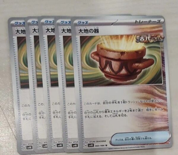 ポケモンカード 大地の器 5枚セット ポケカ ポケモンカードゲーム