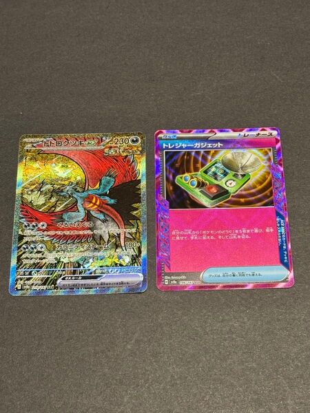 トドロクツキex SAR ※おまけ付き
