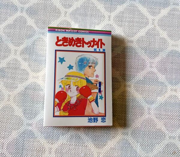 豆ガシャ本 りぼん70周年記念 りぼんコミックス ガチャガチャ ときめきトゥナイト 集英社
