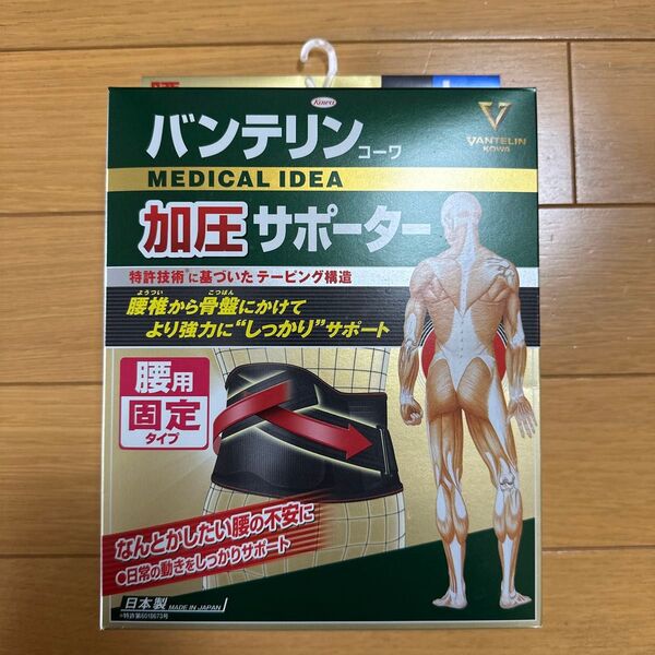バンテリン加圧サポーター 腰用 大きめ Lサイズ